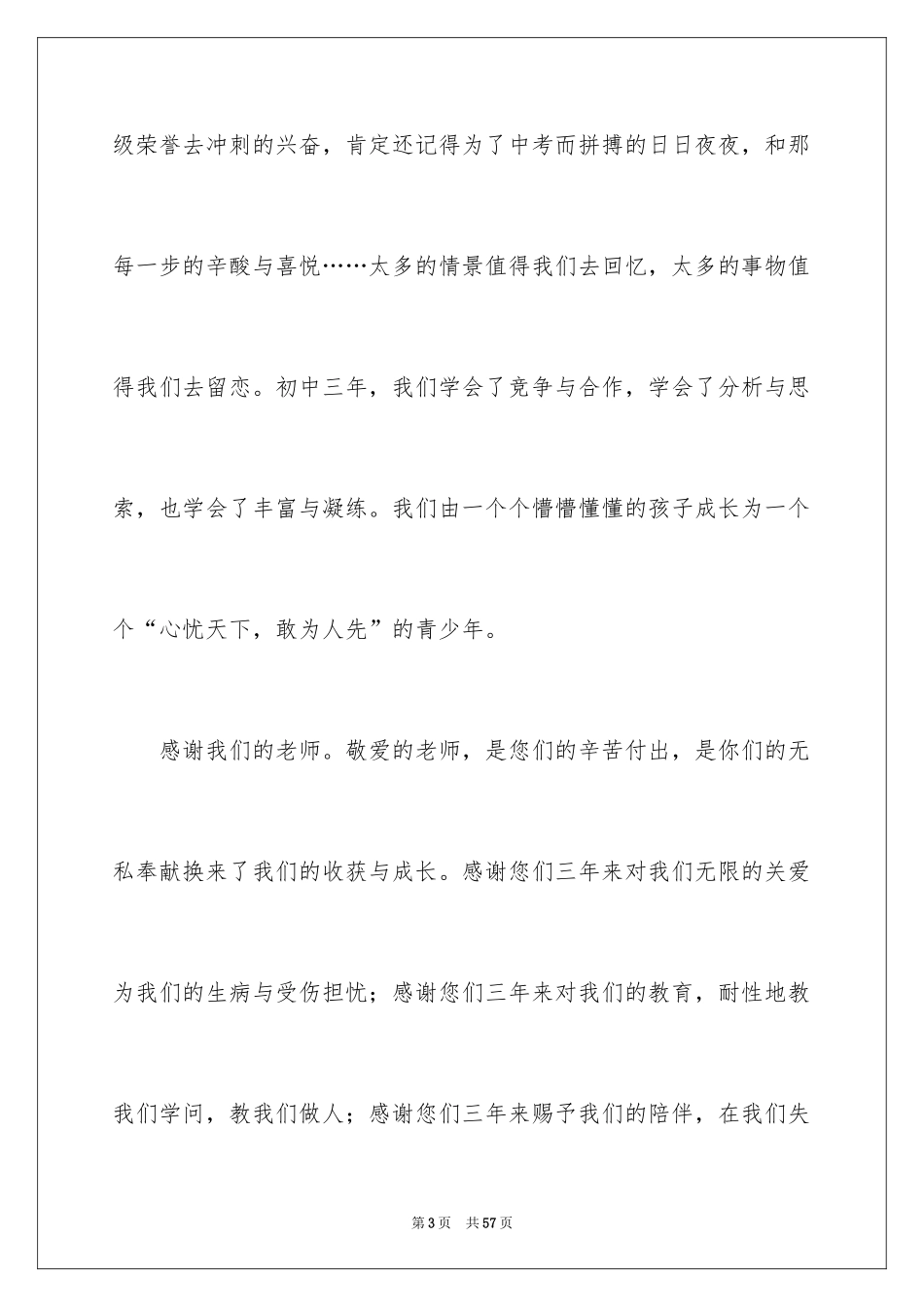 2024三分钟演讲稿_27_第3页