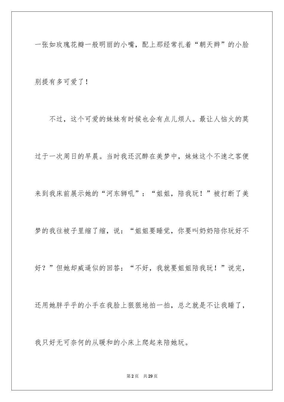 2024可爱的妹妹写人作文_2_第2页