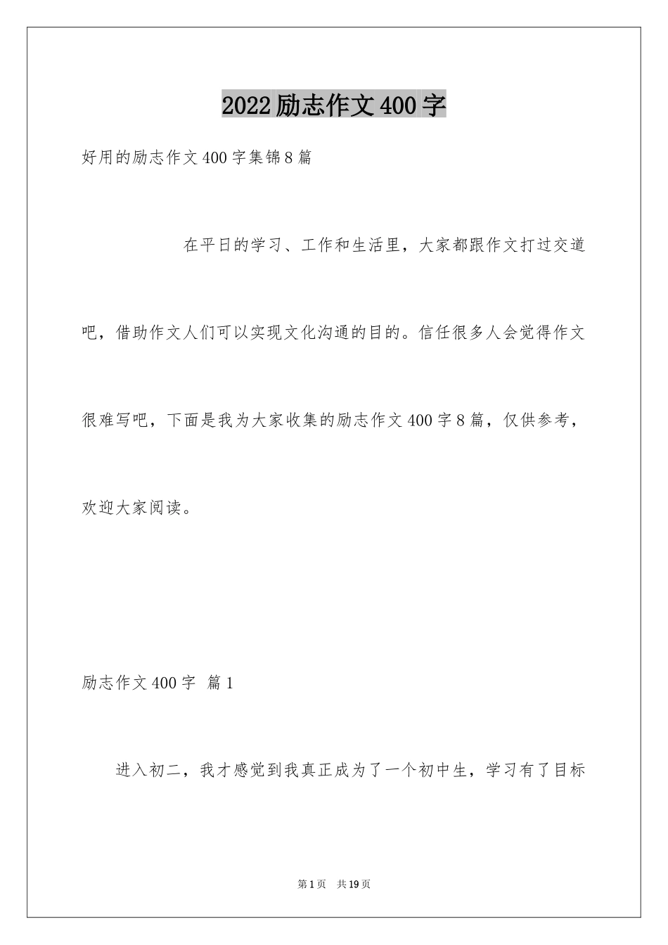 2024励志作文400字_31_第1页
