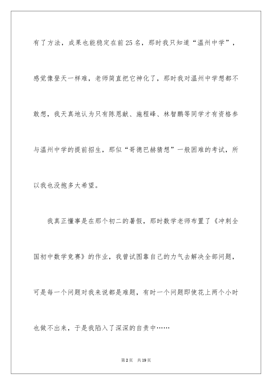 2024励志作文400字_31_第2页