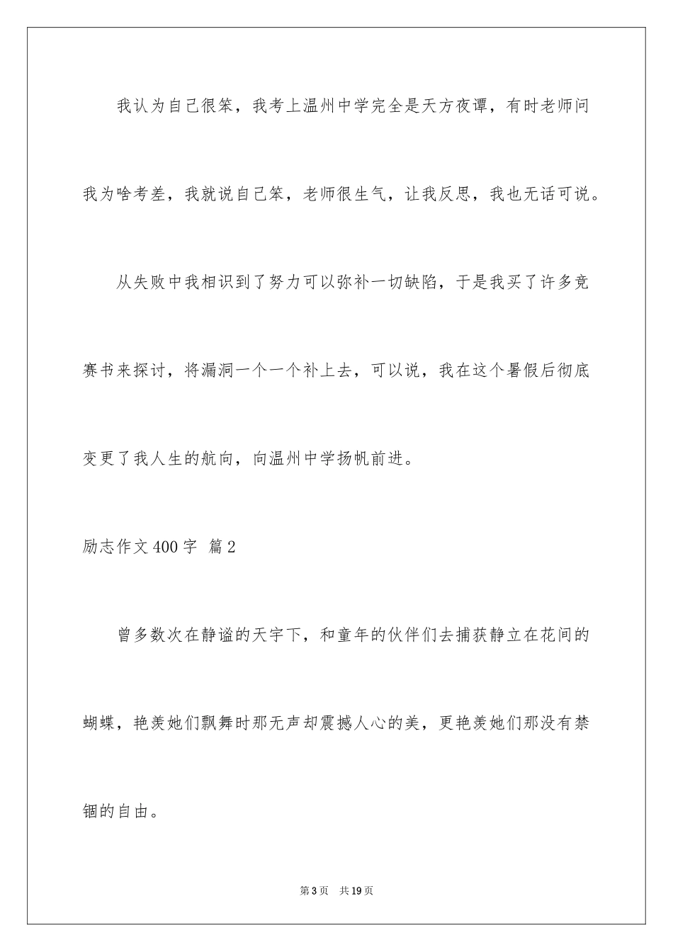 2024励志作文400字_31_第3页