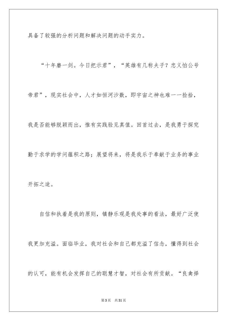 2024大学专业自荐信_24_第3页