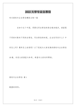 2024大学专业自荐信_24