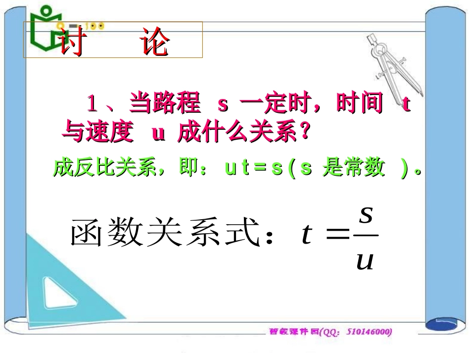 反比例函数课件_第3页