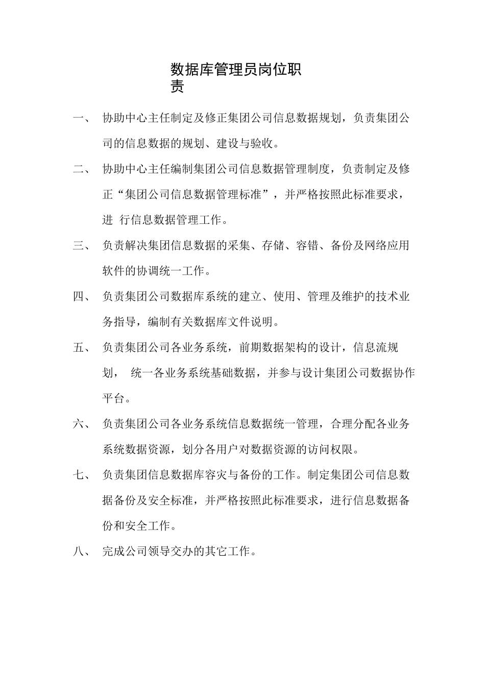 信息中心岗位职责(全岗位)_第3页