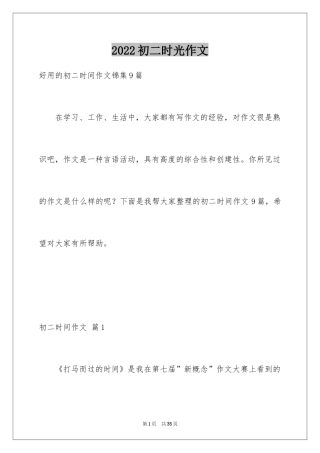 2024初二时光作文_256