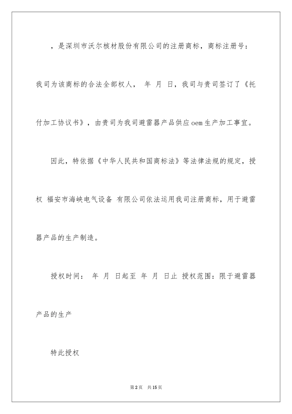 2024商标授权委托书_8_第2页