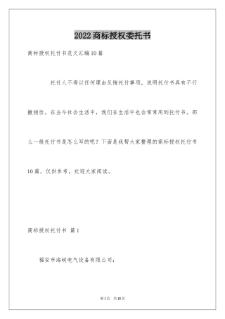 2024商标授权委托书_8
