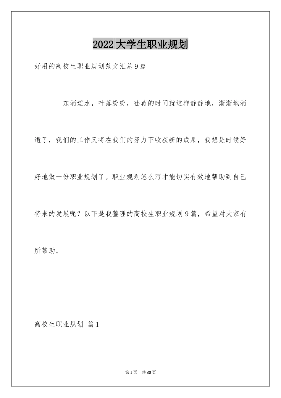 2024大学生职业规划_413_第1页