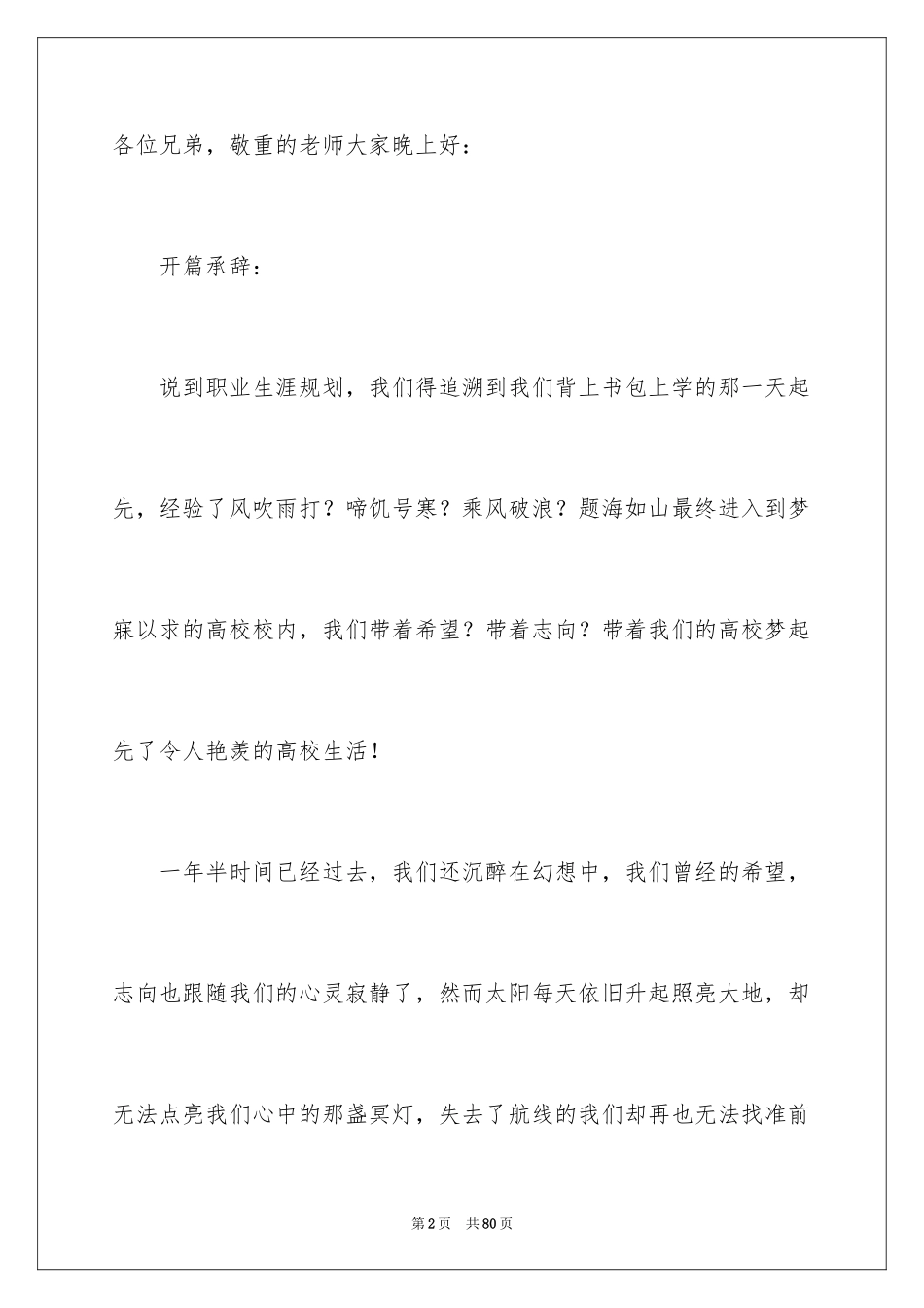 2024大学生职业规划_413_第2页