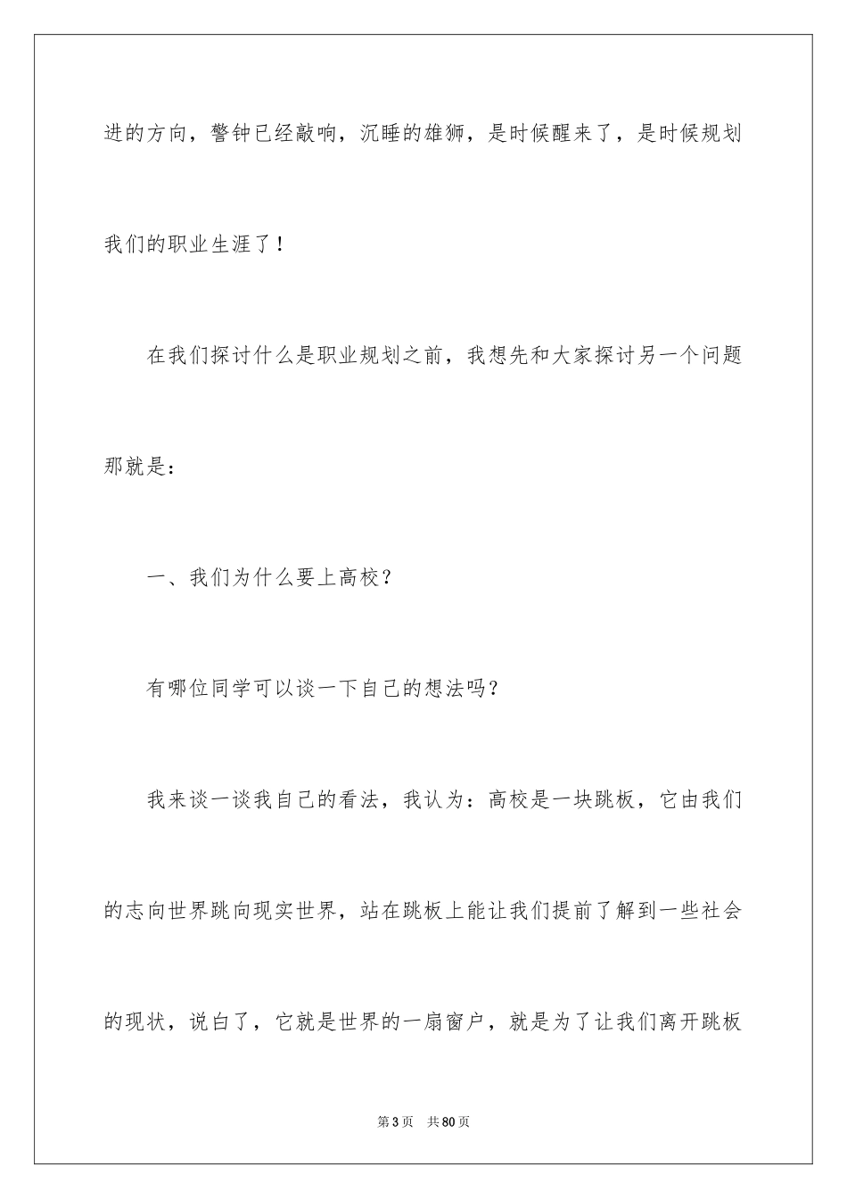 2024大学生职业规划_413_第3页