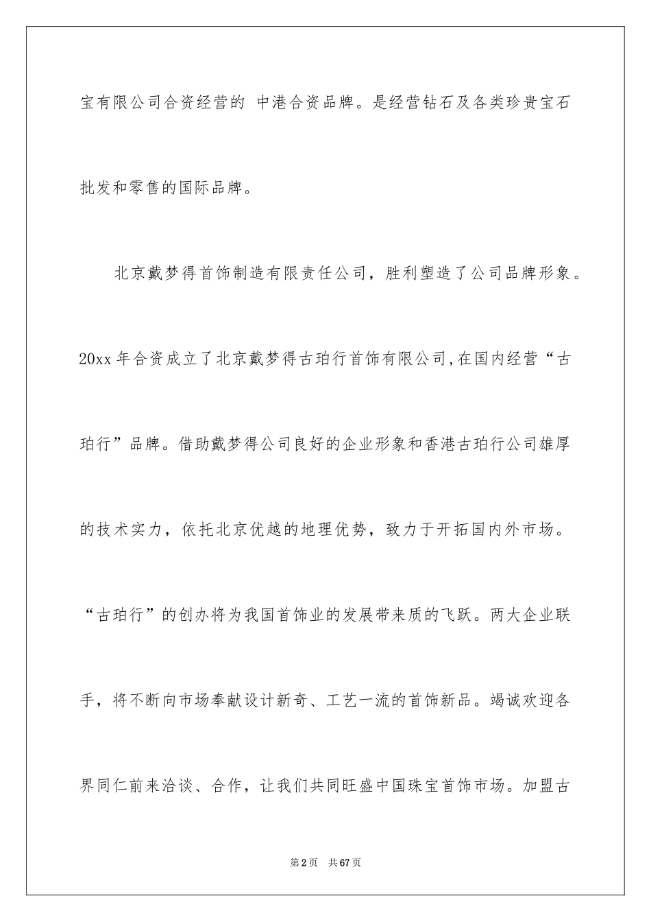 2024促销活动方案_158_第2页