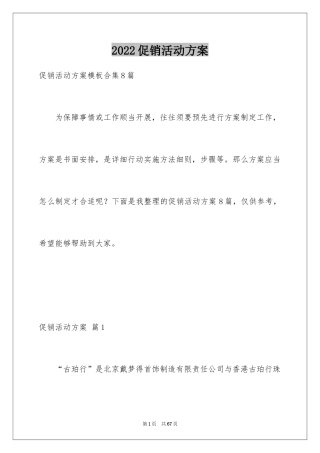 2024促销活动方案_158