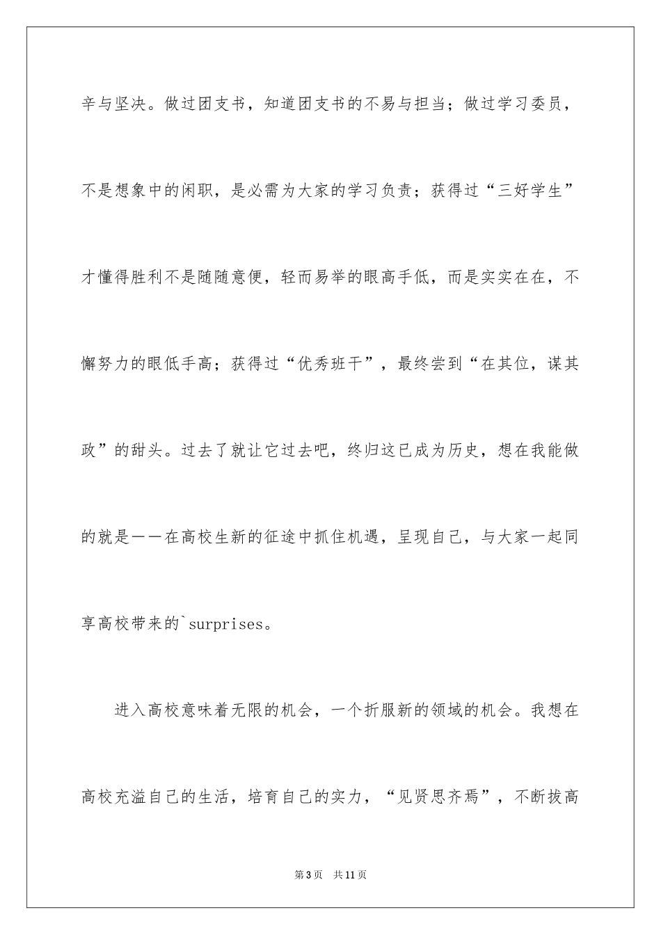 2024大一新生自我介绍_24_第3页