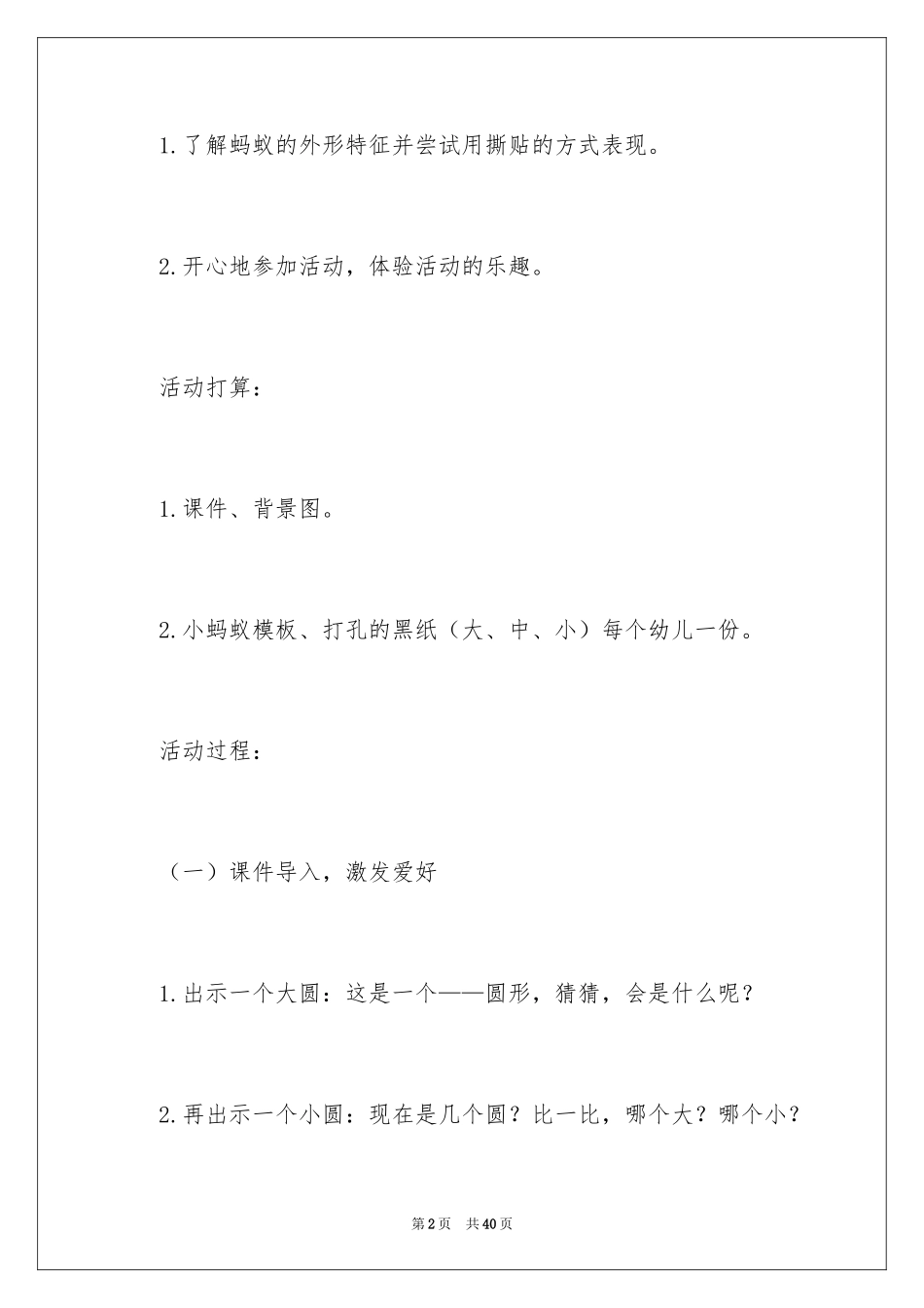 2024《小蚂蚁》教案_1_第2页