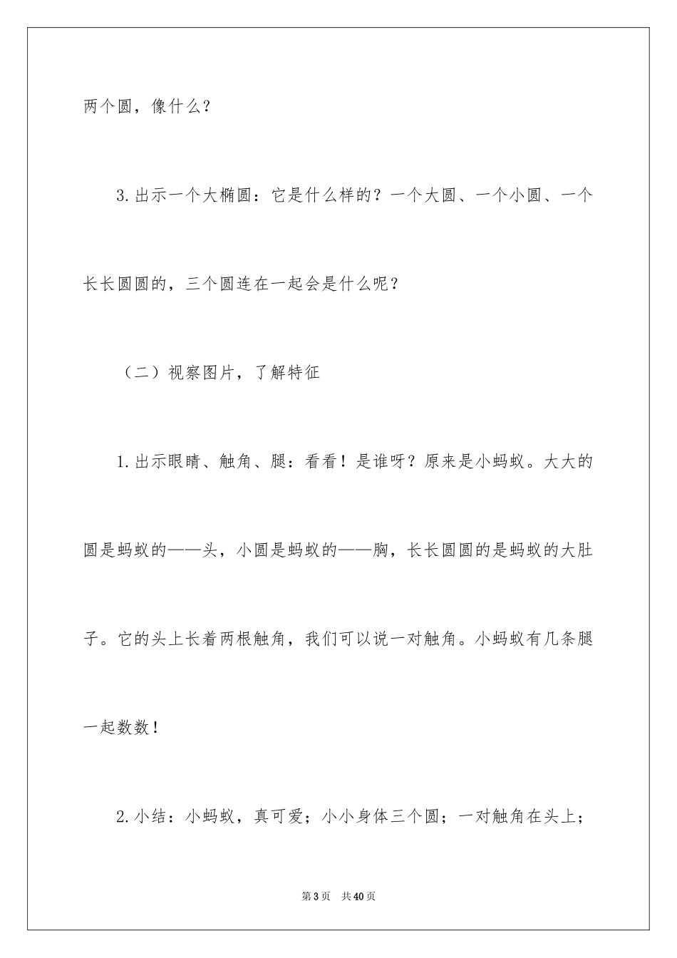 2024《小蚂蚁》教案_1_第3页