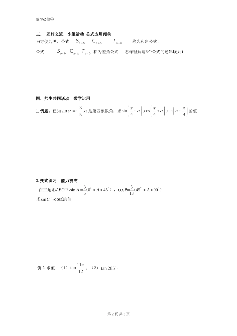 两角和与差的正弦正切公式_第2页