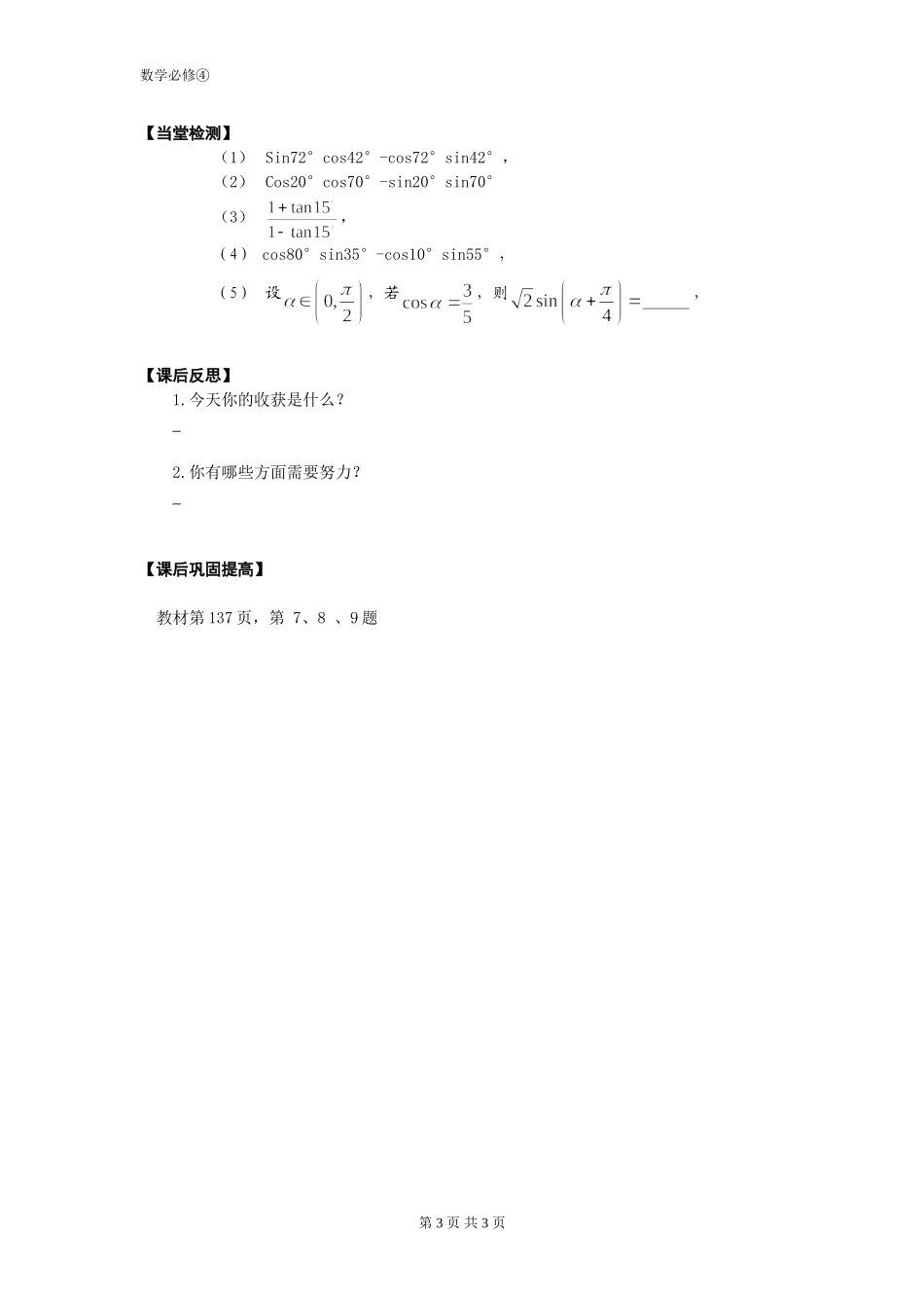 两角和与差的正弦正切公式_第3页