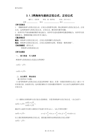 两角和与差的正弦正切公式