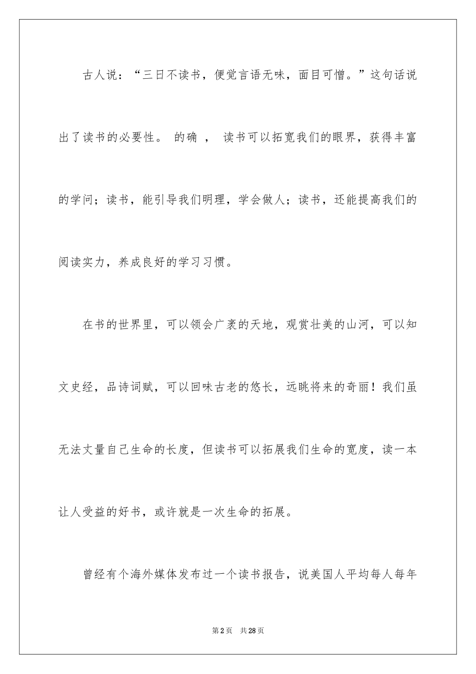 2024做一个快乐的读书人演讲稿_11_第2页