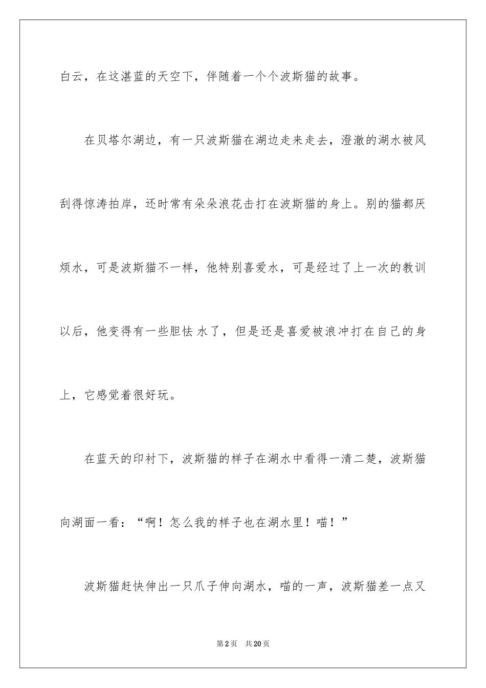 2024写物的作文300字_18_第2页