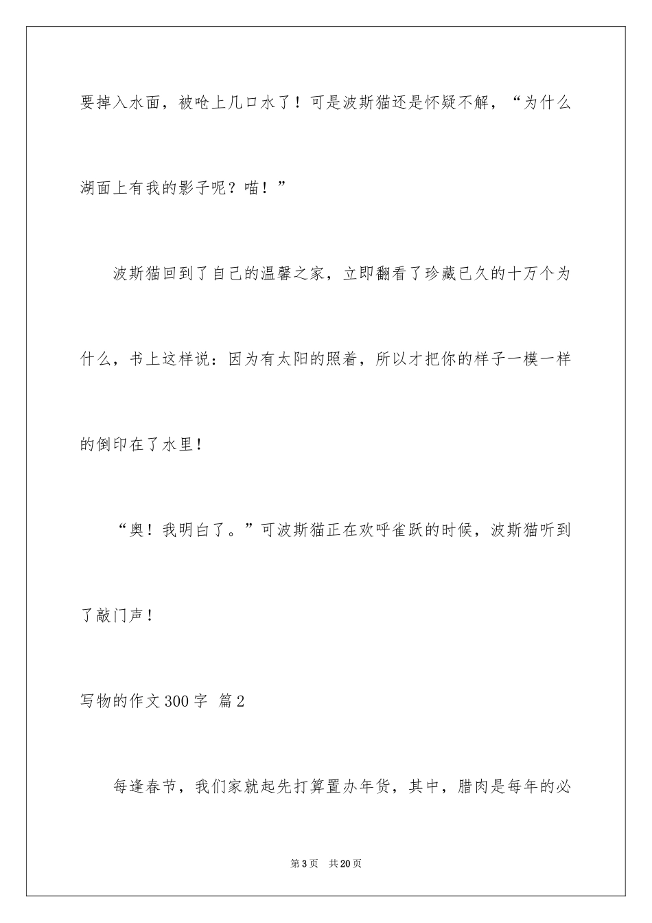 2024写物的作文300字_18_第3页