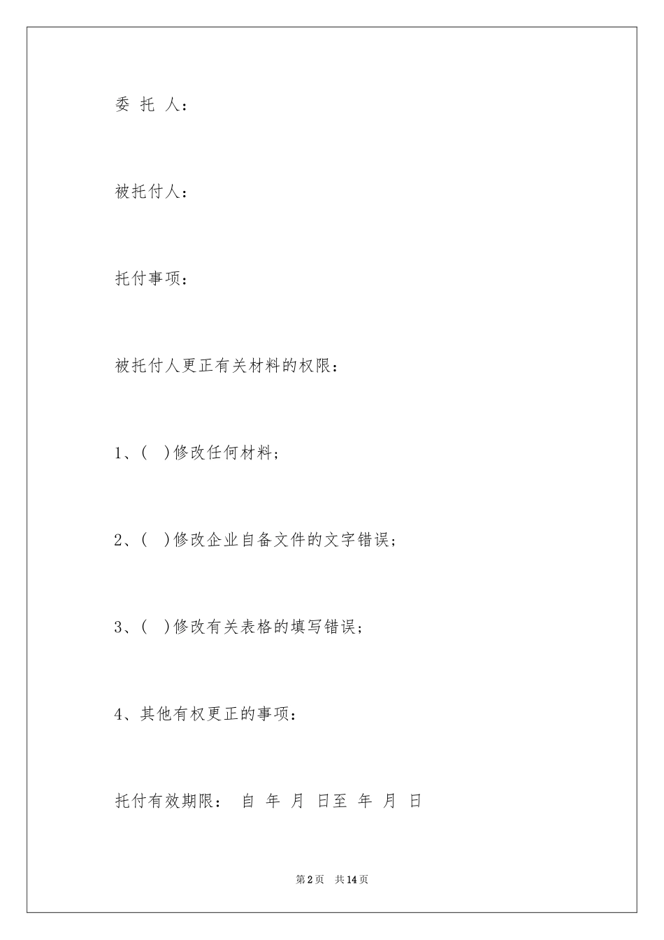 2024公司委托书_74_第2页