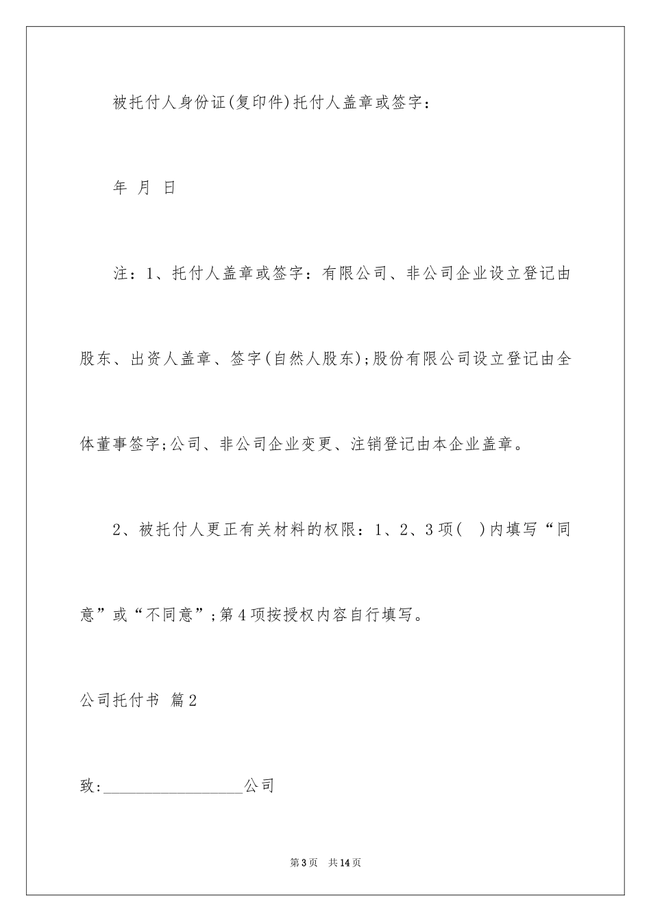 2024公司委托书_74_第3页