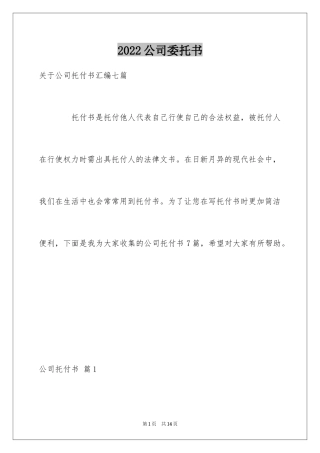 2024公司委托书_74