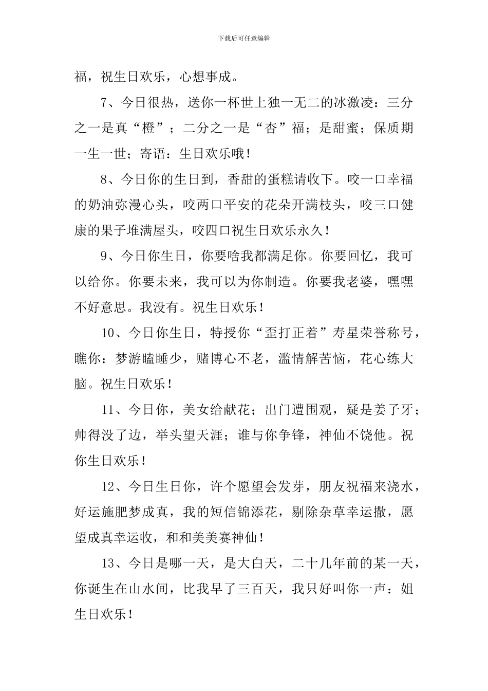 微信朋友圈生日祝福赠言_第2页