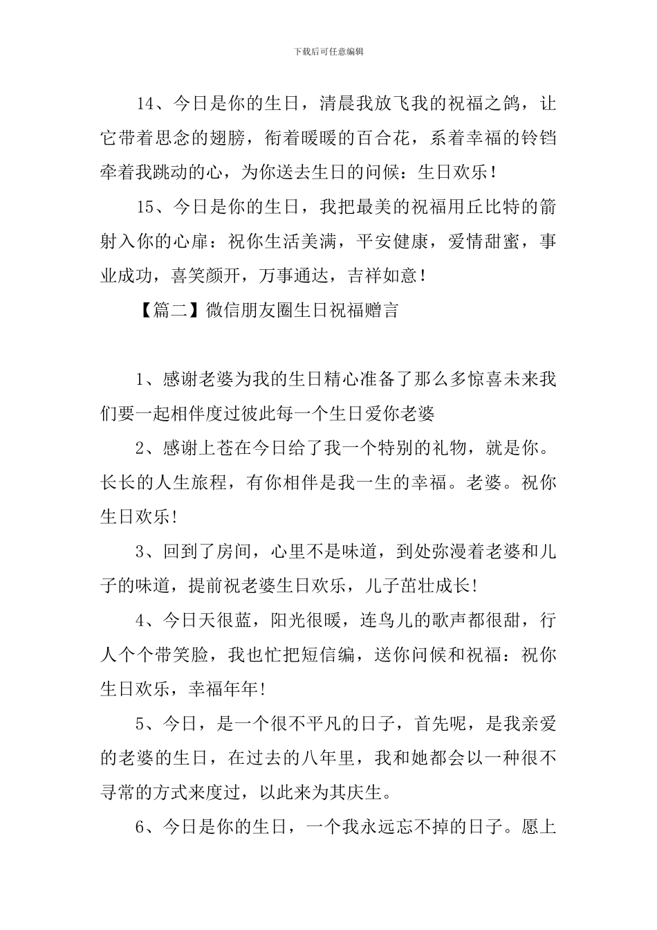 微信朋友圈生日祝福赠言_第3页