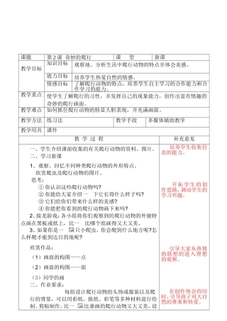 《奇妙的爬行》文档