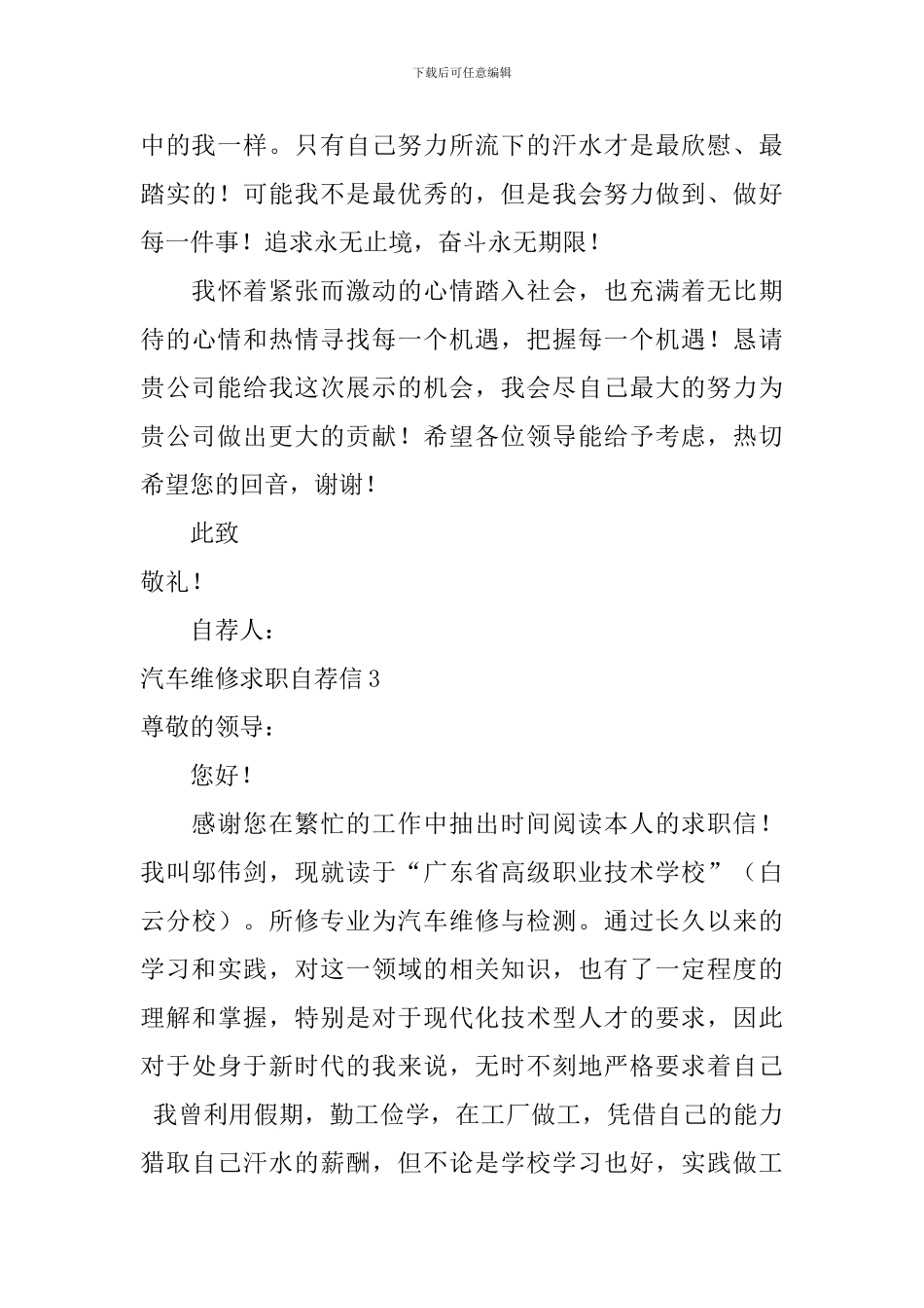 汽车维修求职自荐信_第3页