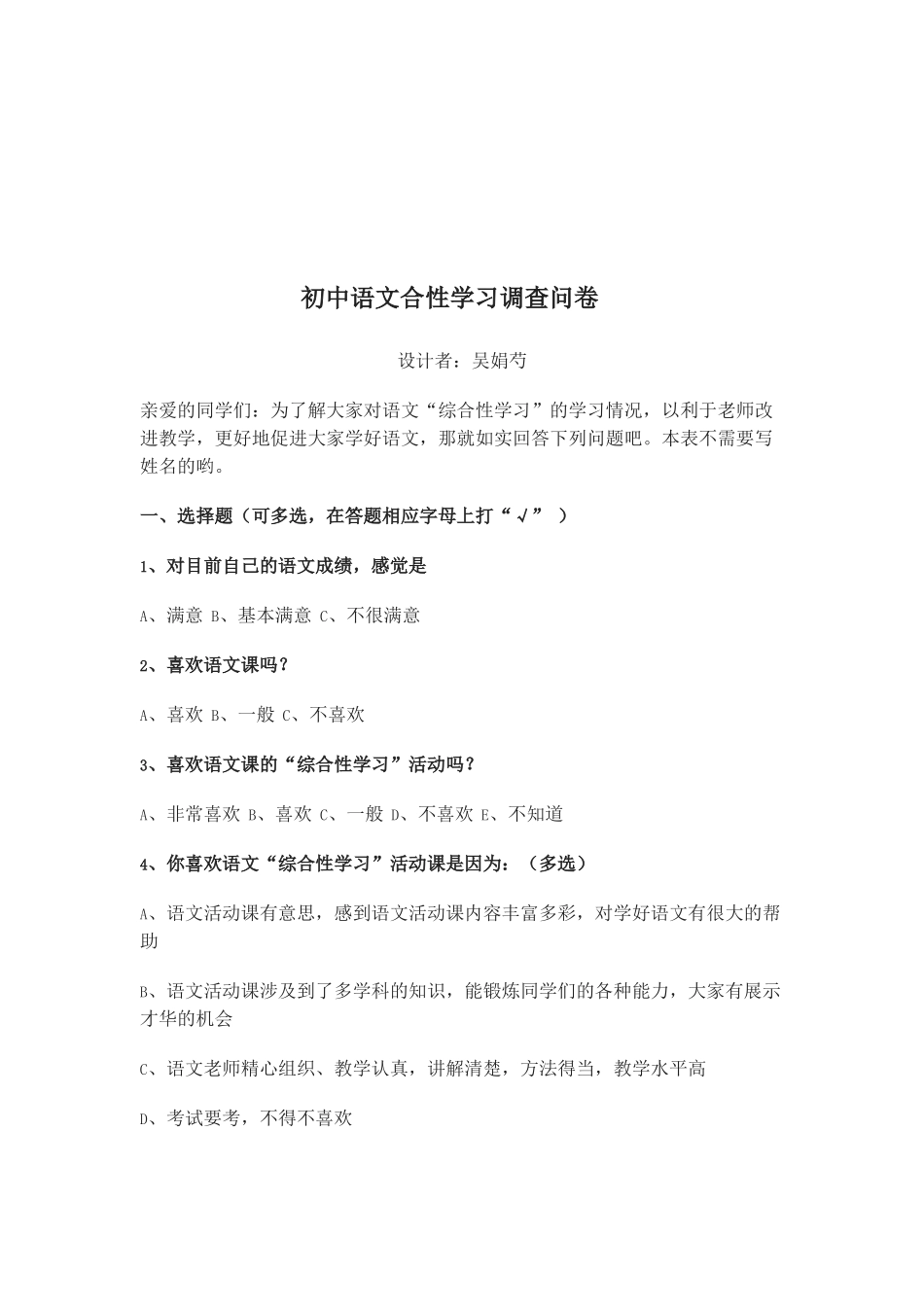 初中语文合性学习调查问卷_第1页