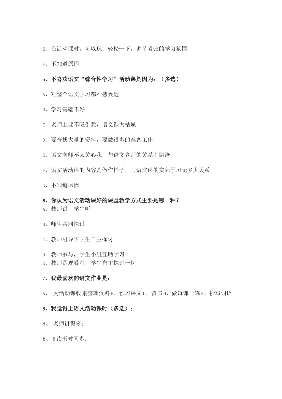 初中语文合性学习调查问卷_第2页