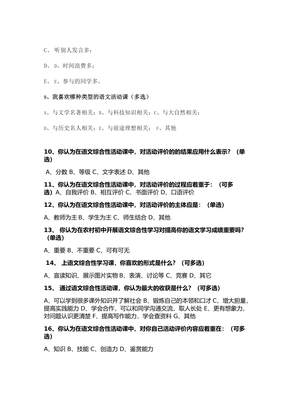 初中语文合性学习调查问卷_第3页