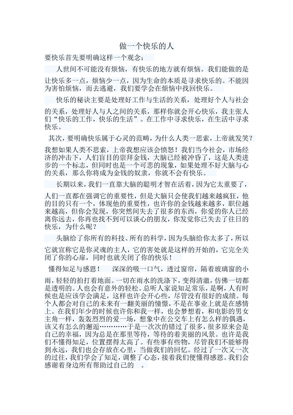 做一个快乐的人_第1页