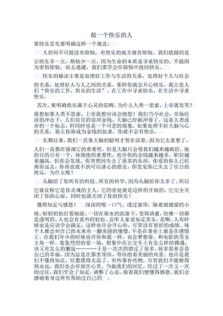 做一个快乐的人