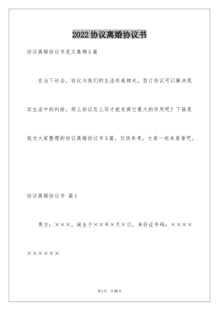 2024协议离婚协议书_26