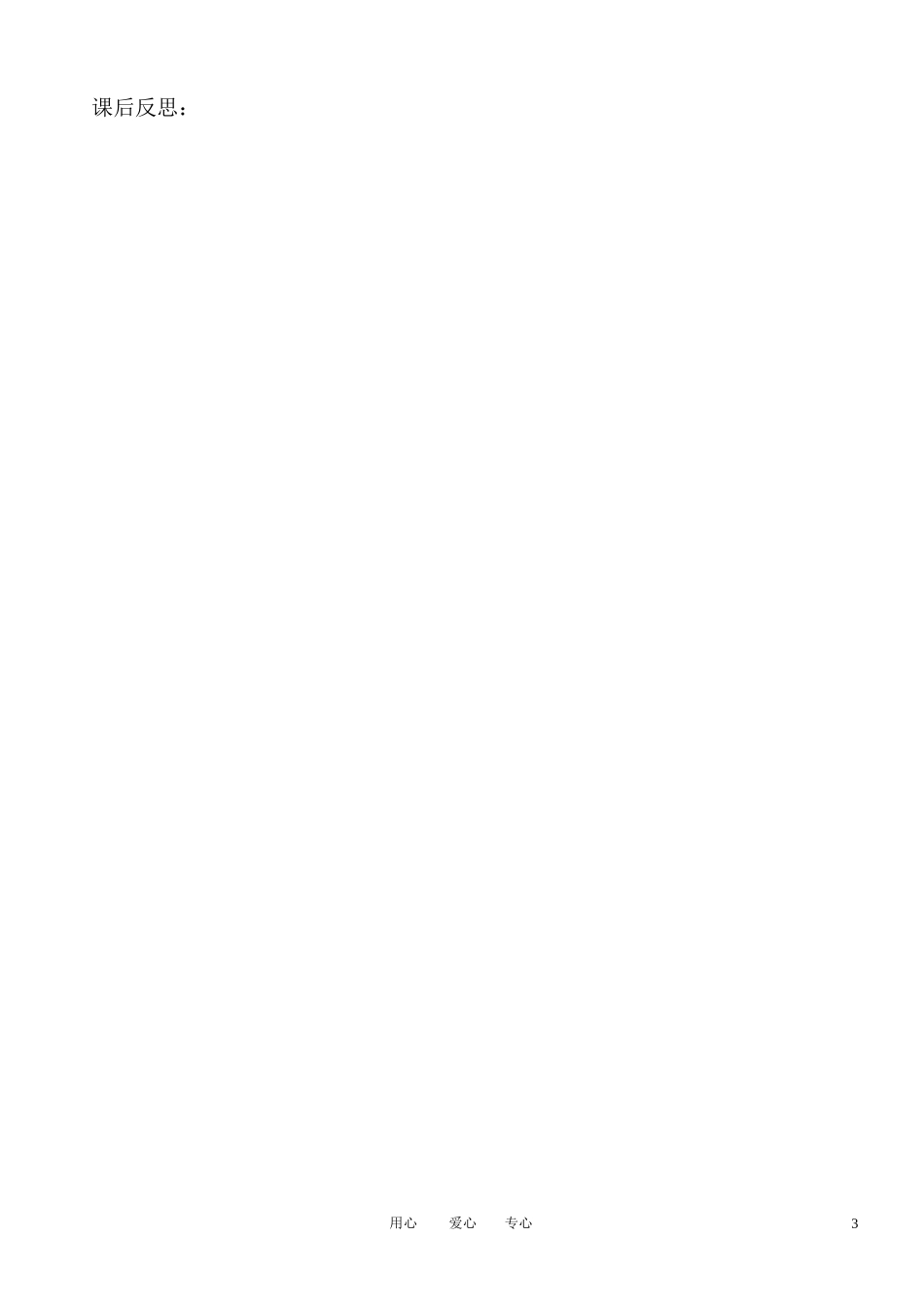 函数的概念第二课时_第3页