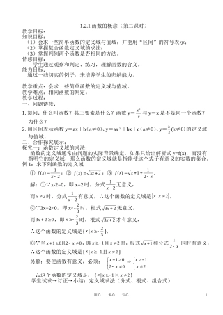 函数的概念第二课时