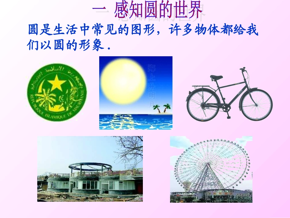 《圆的定义》_第2页