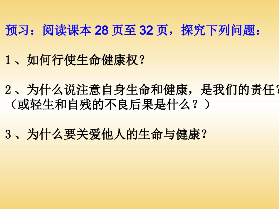 同样的权利同样的爱护 (2)_第2页