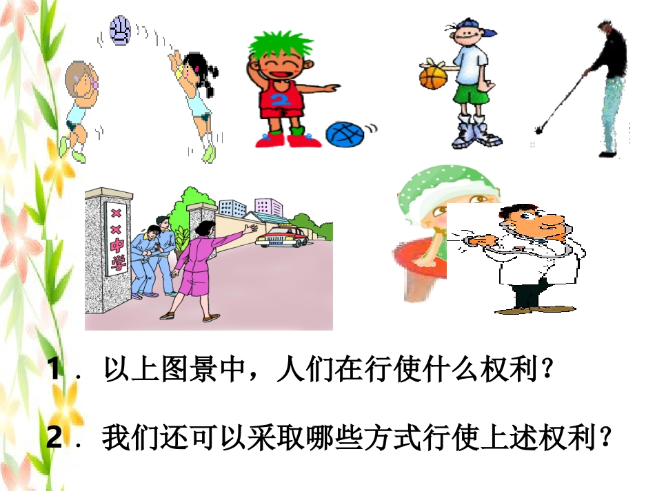 同样的权利同样的爱护 (2)_第3页