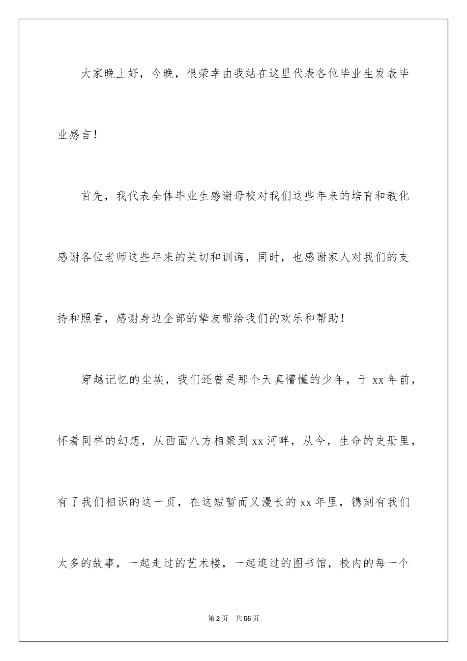 2024中专毕业典礼演讲稿_1_第2页