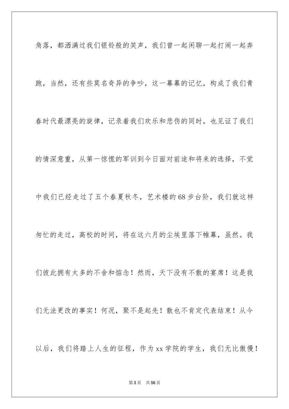 2024中专毕业典礼演讲稿_1_第3页