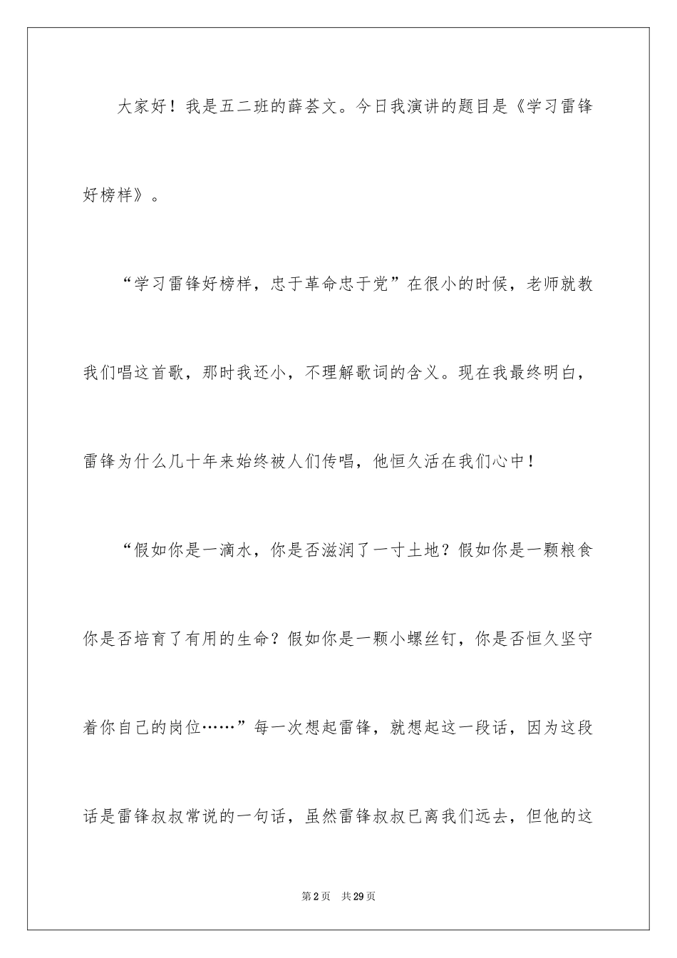 2024学习雷锋好榜样演讲稿_5_第2页