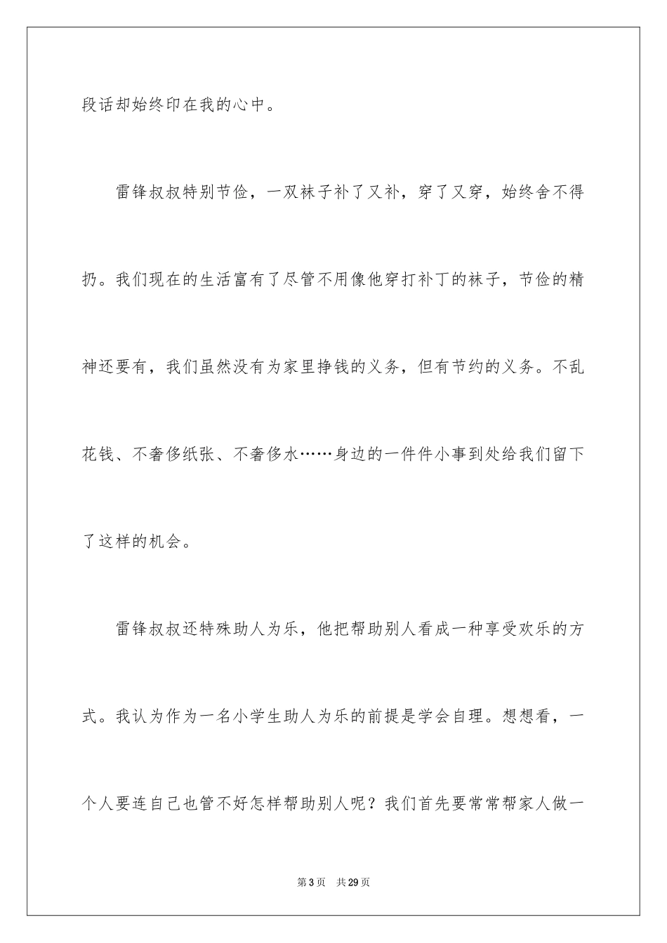 2024学习雷锋好榜样演讲稿_5_第3页