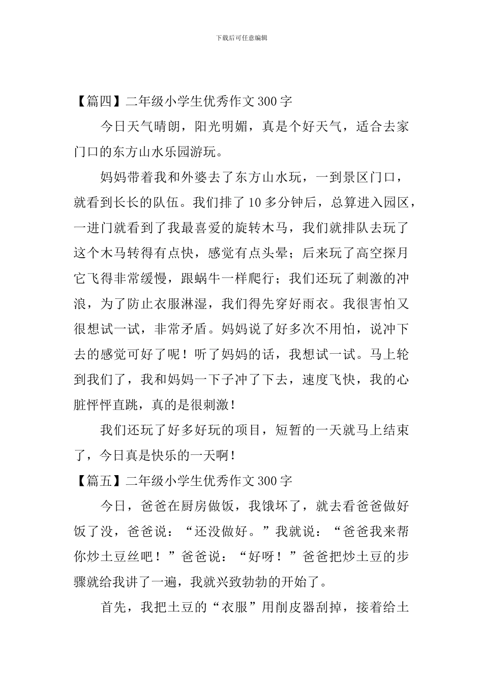 二年级小学生优秀作文300字_第3页
