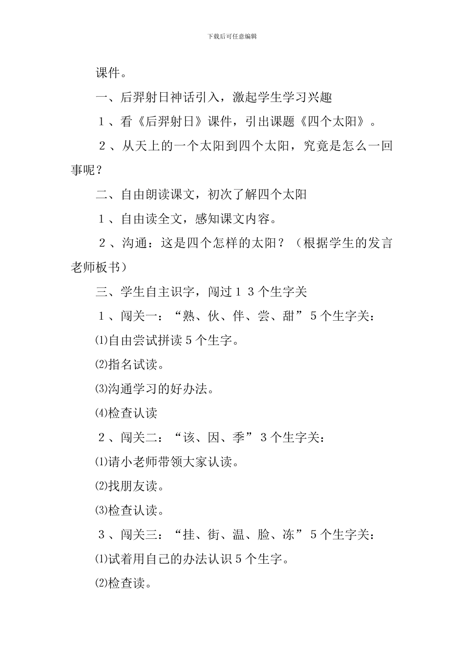 关于《四个太阳》的教学设计_第2页